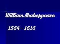 Презентация по английскому языку на тему William Shakespeare