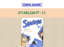 Презентация по английскому языку Итоговая игра за курс 11 класса по учебнику STARLIGHT 11