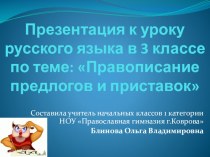 Презентация к уроку русского языка по теме