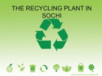 Презентация по английскому языку:  THE RECYCLING PLANT IN SOCHI