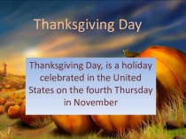 Презентация по английскому языку на тему: Thanksgiving Day
