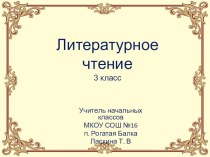 Презентация по литературному чтению на тему: Н. Гарин Михайловский Детство Тёмы