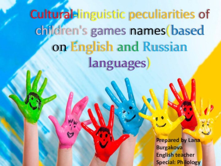 Cultural-linguistic peculiarities of children's games names(based on English and Russian languages)Prepared by