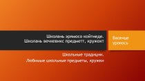 Презентация к уроку эрзянского языка Эрямосо койтнеде.
