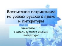 Презентация для урока русского языка и литературы