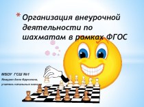 Презентация для шахматного кружка