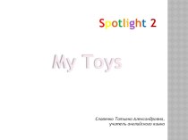 Презентация к уроку по английскому языку My Toys! Spotlight on the UK. Spotlight on Russia