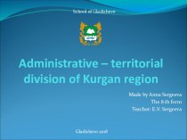Проект по английскому языку Административно-территориальное деление Курганской области