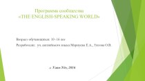 Презантация метасообщества  Мир англоговорящих