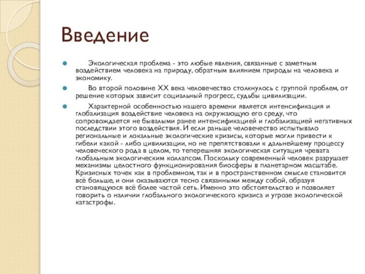 Реферат: Регионально-экологические проблемы в России и странах СНГ