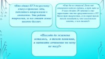 Презентация по русскому языку Учимся писать сочинение. Работа с художественным текстом