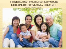 Презентация по казахскому языку на тему Моя семья №2 (10 класс)