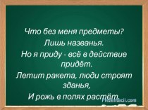 Конспект и презентация по русскому языку на тему Безличные глаголы (6 класс)