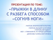 Презентация по теме Легкая атлетика.