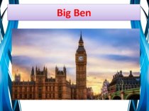 Презентация по английскому языку  Big Ben