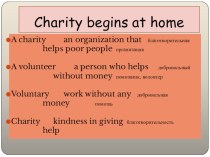Презентация по английскому языку на тему: Благотворительность начинается дома(8 класс)
