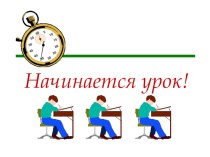 Презентация по русскому языку на тему Гласные и согласные в приставках (5 класс)