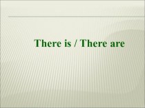 Презентация по теме: There is There are