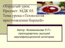 Презентация по предмету МДК 03.01 Приготовление супов и соусов