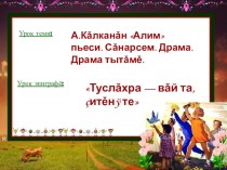 Презентация по чувашскому языку Алим