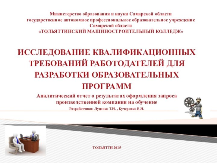 Министерство образования и науки Самарской области государственное автономное профессиональное образовательное учреждение Самарской