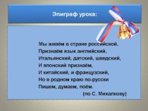 Презентация по русскому языку во 2 классе на тему Имя прилагательное. Знакомство