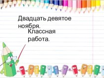 Урок русского языка Как определить согласные звуки?