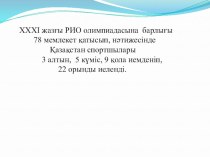 Презентация по казахскому языку на тему Олимпиада чемпиондары 9 класс