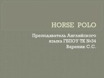 Презентация на Английском языке: Horse Polo.