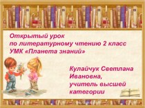 Презентация по литературному чтению на тему В. Осеева Волшебное слово (2 класс)