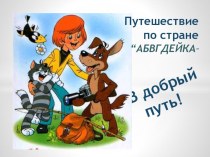 Презентация к уроку по русскому языку Изучение звука ш и буквы Ш и ш