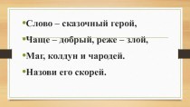 Презентация по русскому языку сочинение- рассуждение на тему Если бы я бы волшебником (3 класс)