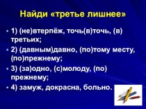 Презентация по русскому языку на тему Категория состояния как часть речи (7 класс)