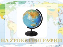 Презентация по географии на тему Каспий - жемчужина Дагестана (9 класс)