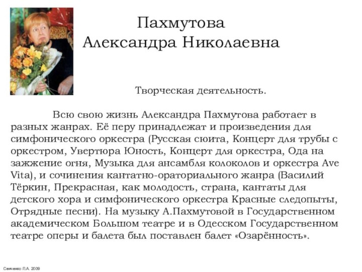 Доклад по теме Пахмутова Александра Николаевна