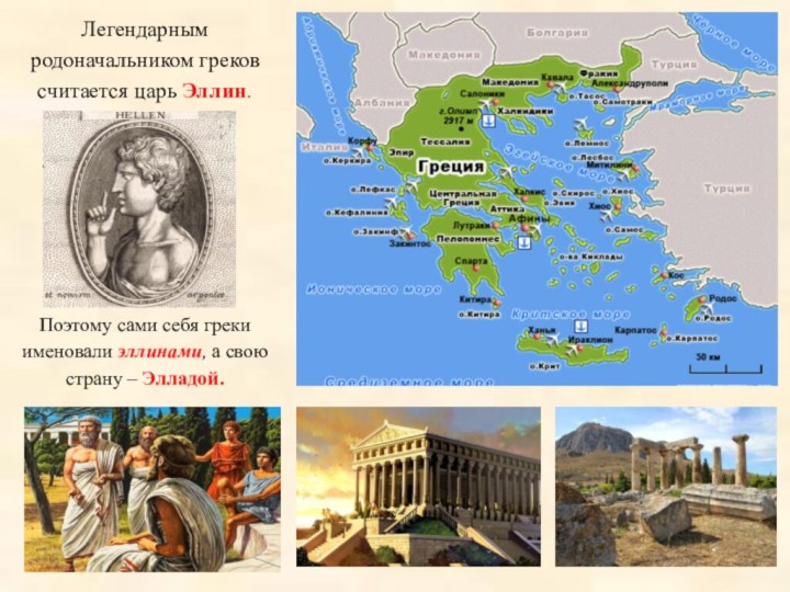 Реферат: Положение Греции в истории воспитания