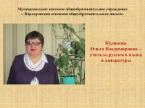 Интернет-ресурс учителя русского языка и литературы