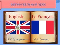 Презентация к билингвальному уроку