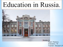 Обучение в России (7 класс)