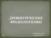 Презентация к урокам русского языка и литературы
