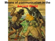 Презентация по английскому языку на тему Means of Communication