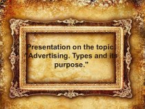 Презентация на английском языке: Types of advertising