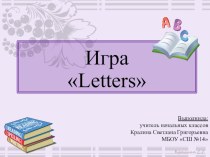 Презентация по английскому языку на тему: Игра Letters