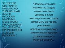 Презентация Татаро-монгольское иго. (10 класс)