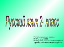Презентация по русскому языку на тему Типы текстов 2 класс