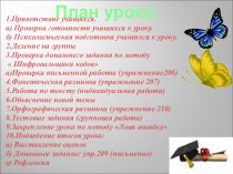 Презентация по русскому языку на тему Обособленные (8 класс)