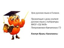 Презентация по русскому языку Сказуемое (8 класс)