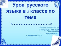 Презентация к уроку русского языка в 5 классе по теме Сложное предложение