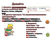 Презентация по русскому языку Буквы з-с на конце приставок