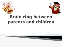 Презентация по английскому языку на тему Brain-ring between parents and children
